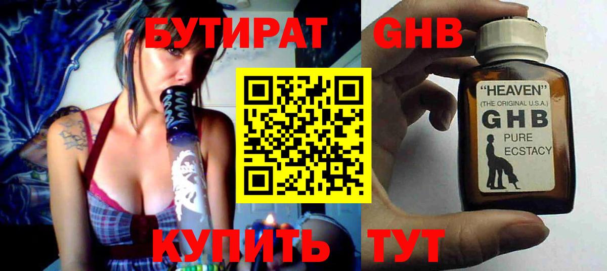 Бутират оксибутират  Вход с VPN  Кириши 