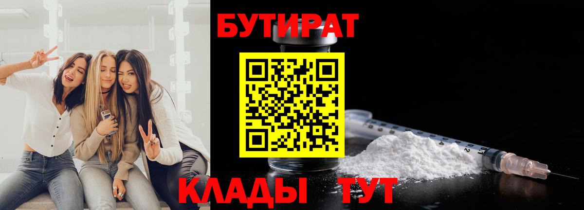 Бутират оксибутират Кириши