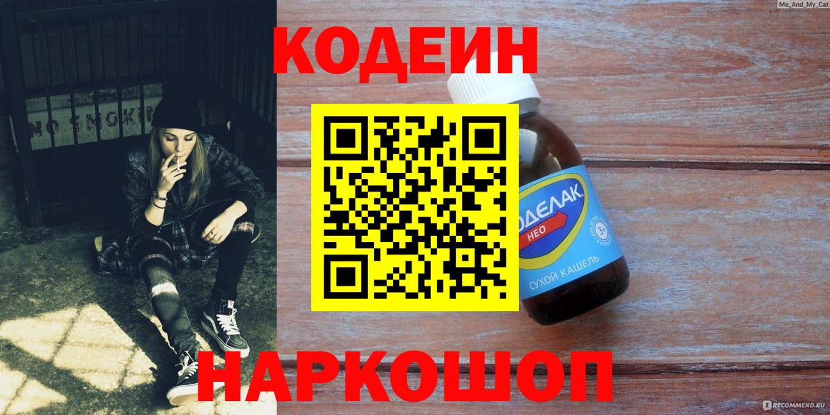 Кодеиновый сироп Lean Purple Drank  Кодеиновый сироп Lean Purple Drank  Вход с VPN  Кириши 