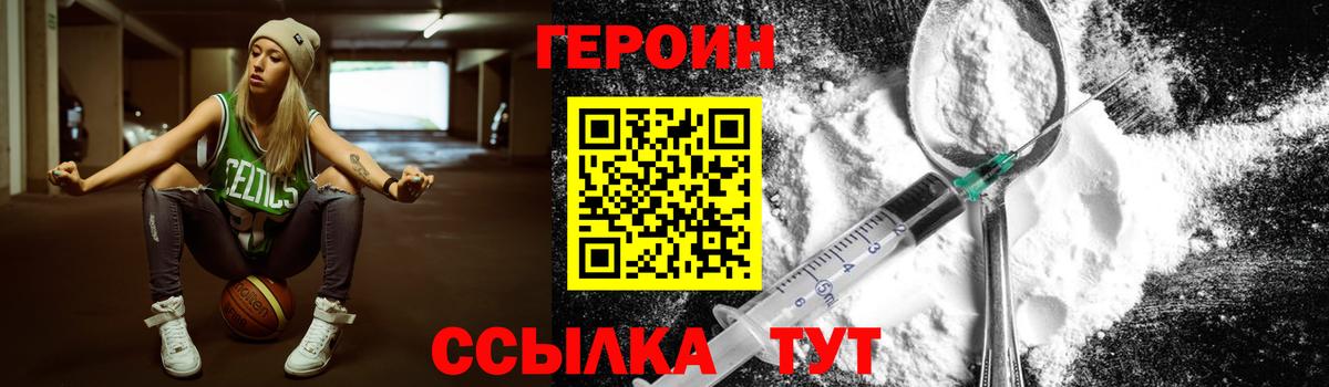 Героин белый  Вход с VPN  Кириши 