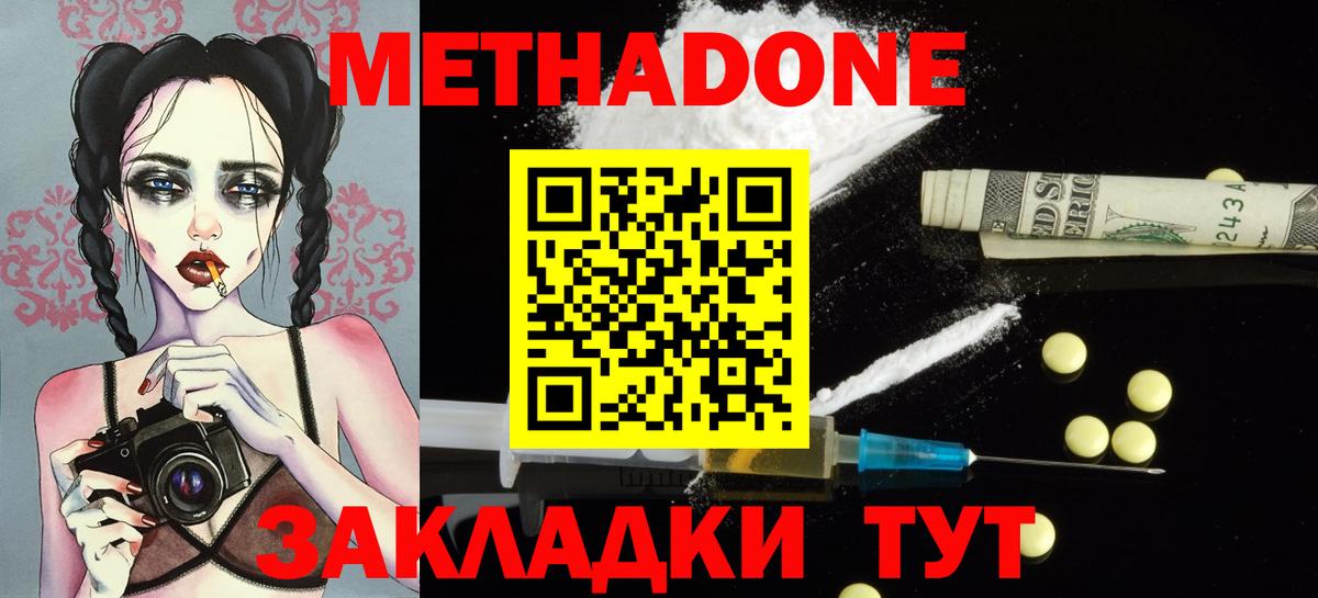 МЕТАДОН кристалл  Вход с VPN  Кириши  МЕТАДОН VHQ 