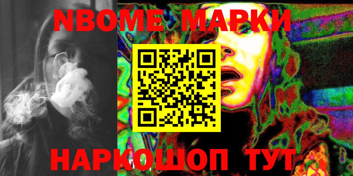 Марки 25I-NBOMe 1500мкг  Вход с VPN  Кириши 